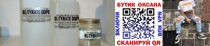Бутират BDO 33%  Купить  Зеленоградск 