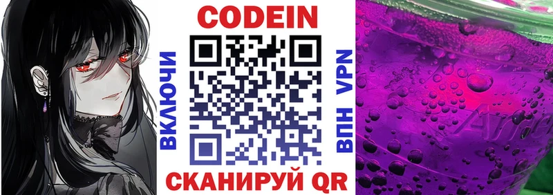 Купить закладки  Зеленоградск  Codein Purple Drank 